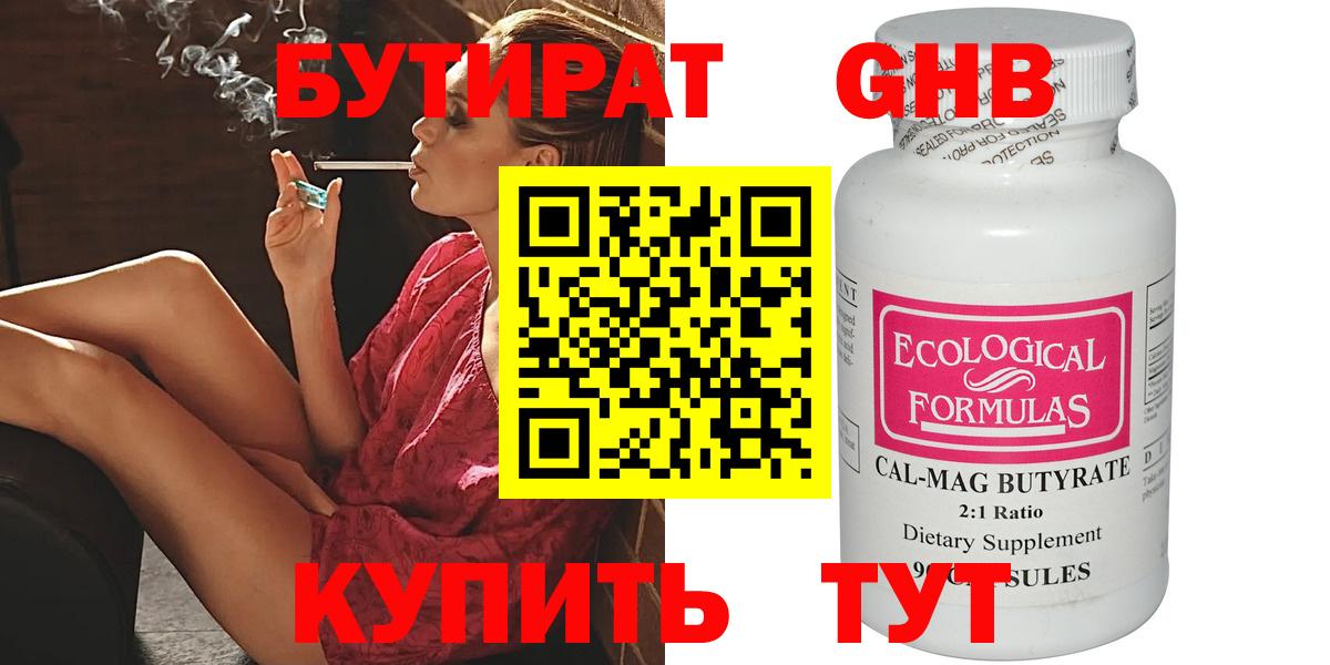 БУТИРАТ бутандиол Можга
