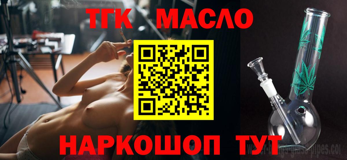 ТГК гашишное масло Можга